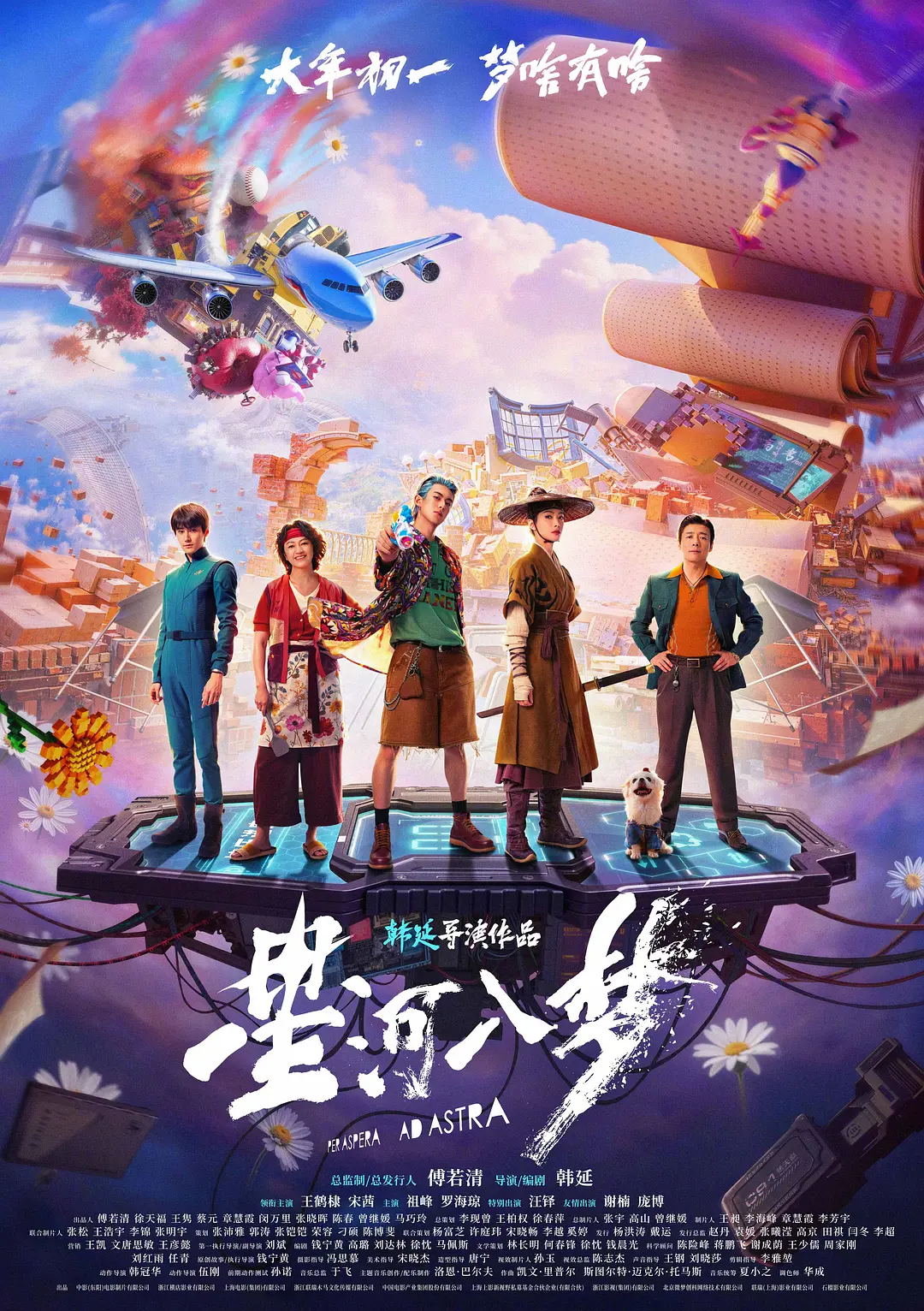 《星河入梦》蓝光1080P夸克资源！《星河入梦》无删减4K版在线观看