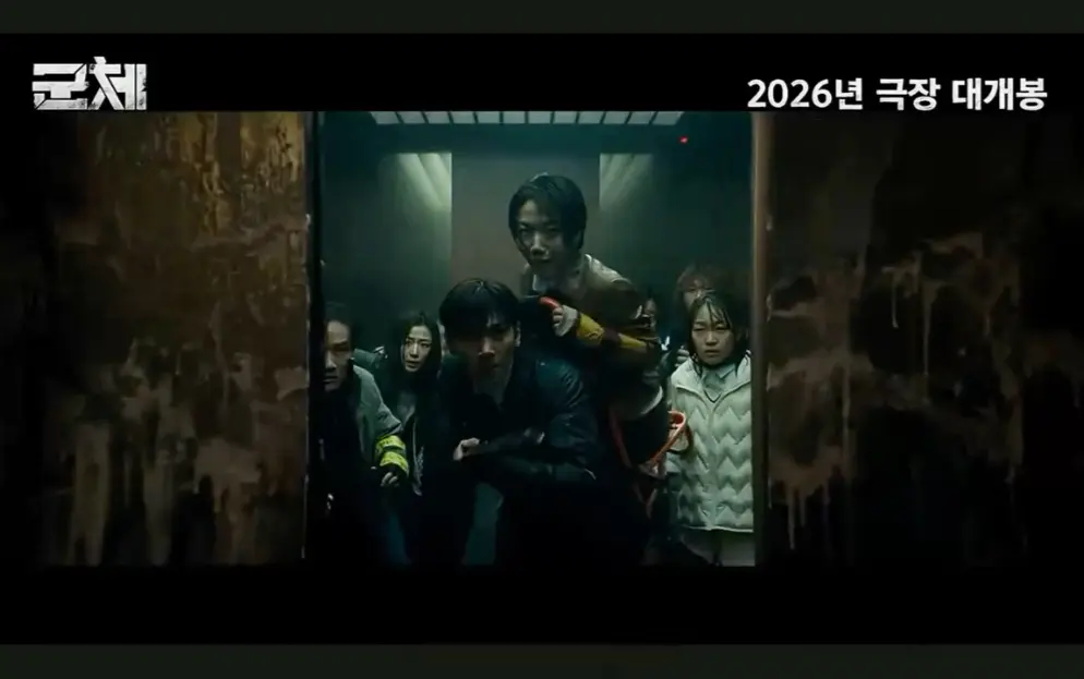 《群体》2026韩国丧尸巨制《群体》超清未删减版，全智贤领衔演绎密闭空间人性绝境
