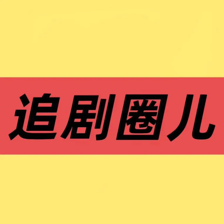 《低智商犯罪》全集资源！《低智商犯罪》百度网盘/夸克网盘高清无删减完整版下载