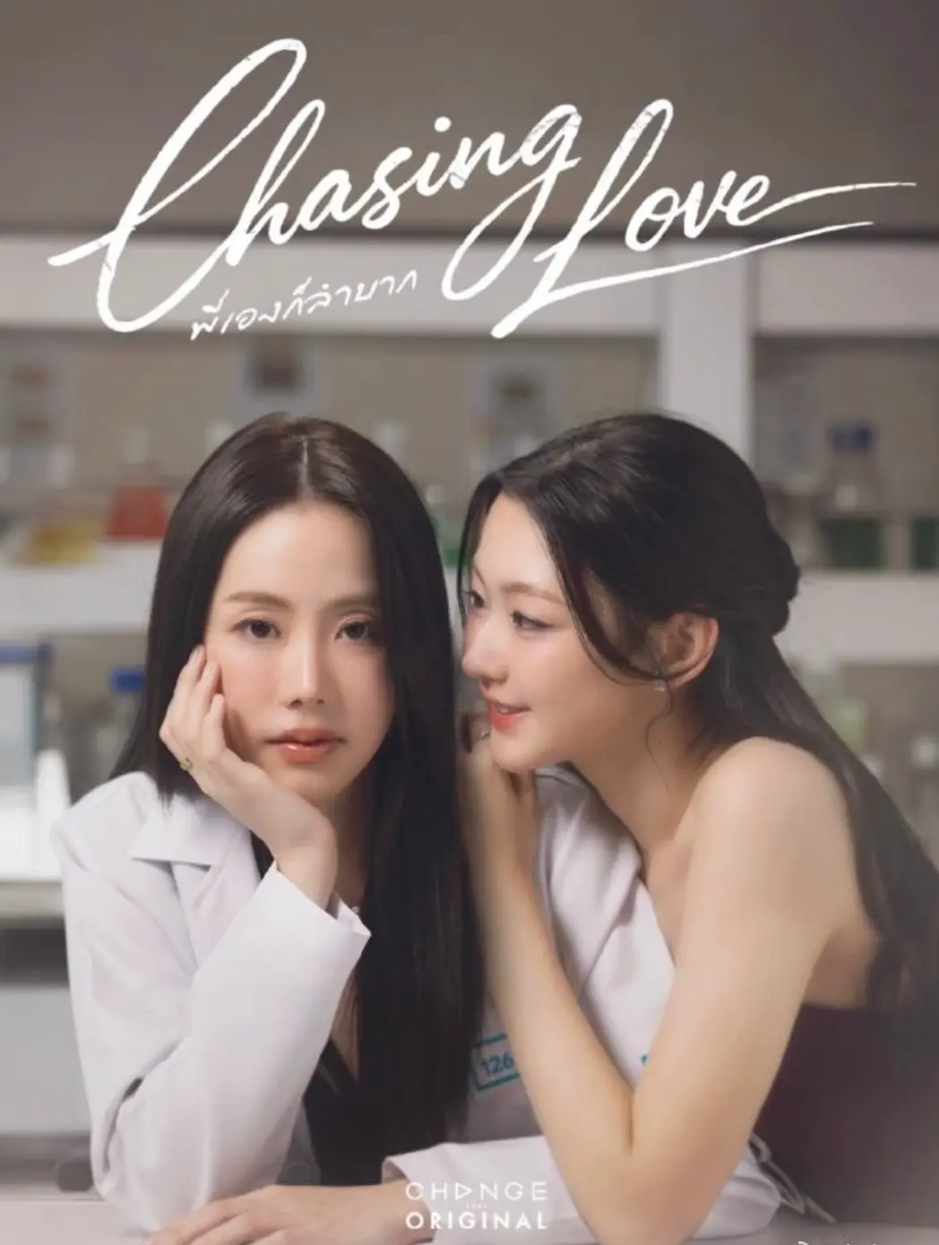 《追逐爱情》chasinglove2026泰剧双女主超清版《追逐爱情》完整版HD在线观看