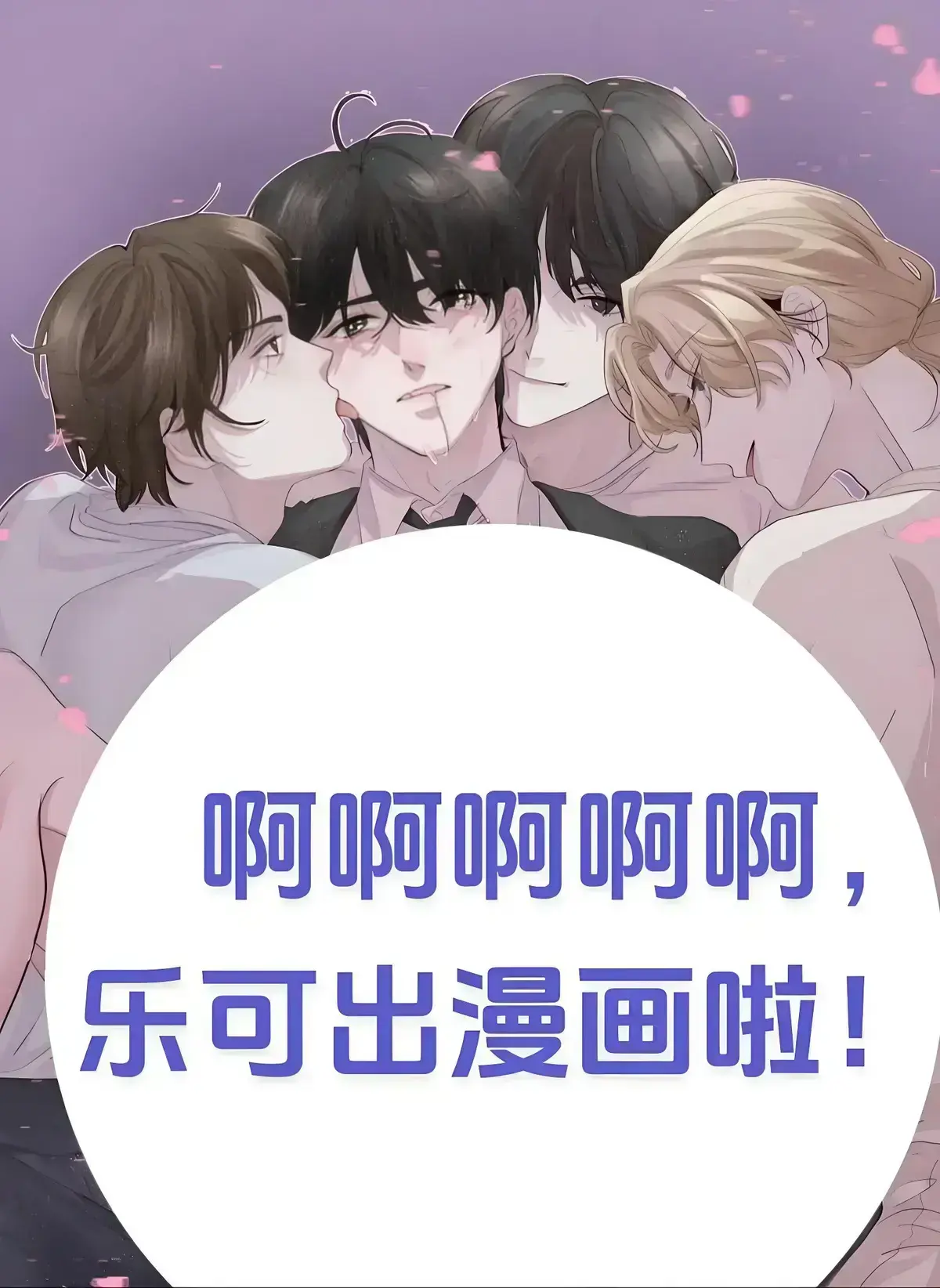 《乐可》广播剧哪里能听？《乐可》无删减版全集资源在线播放，沉浸式体验校园故事