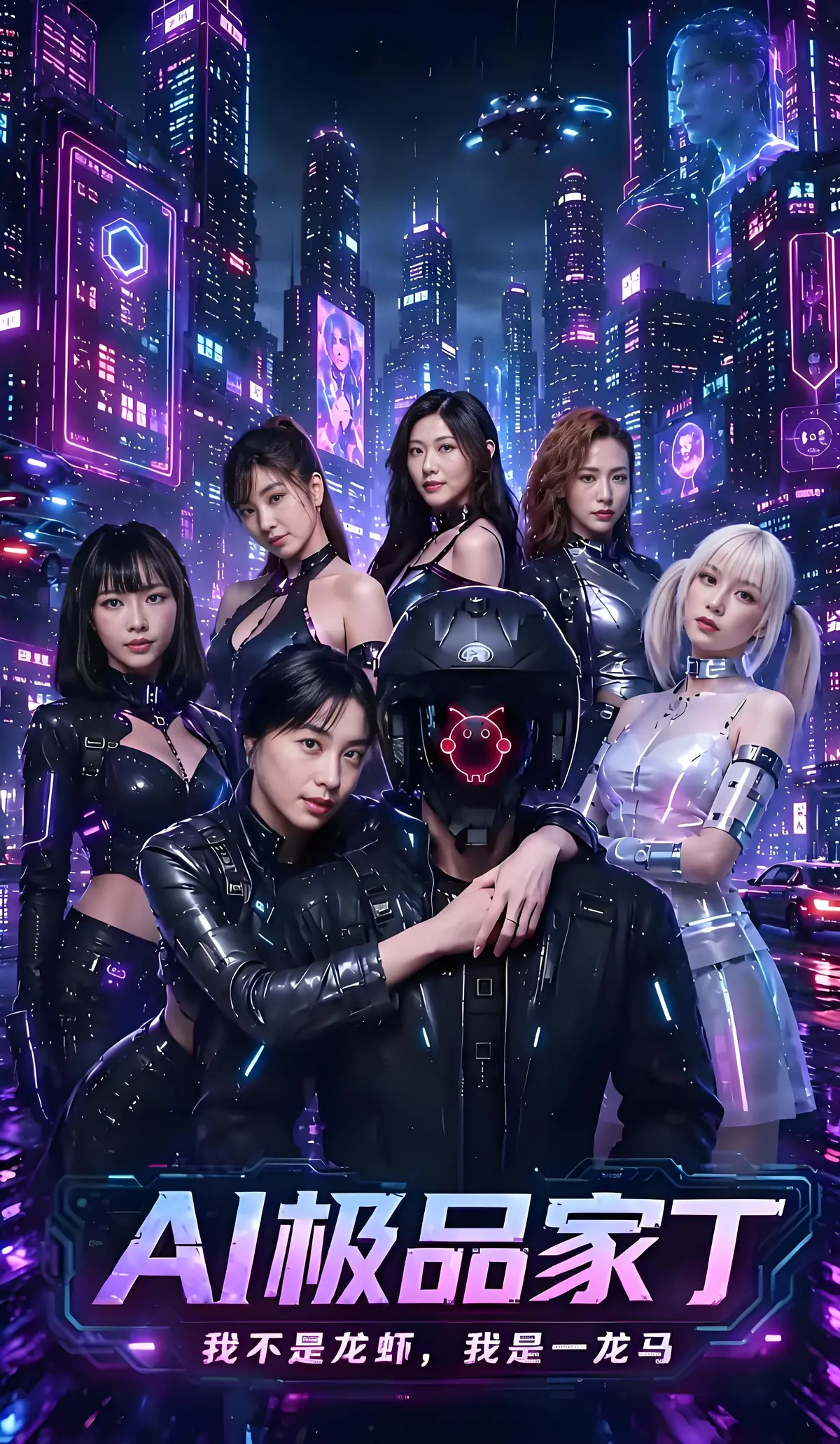 《AI极品家丁》全集资源！《AI极品家丁》无删减版在线观看，顶级算法逆袭豪门，爽到飞起！